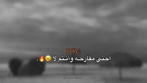 مقارحه 🤫#عبارات #عباراتكم_الفخمه📿📌 #fyp #اقتباسات #اقتباسات_عبارات_خواطر 