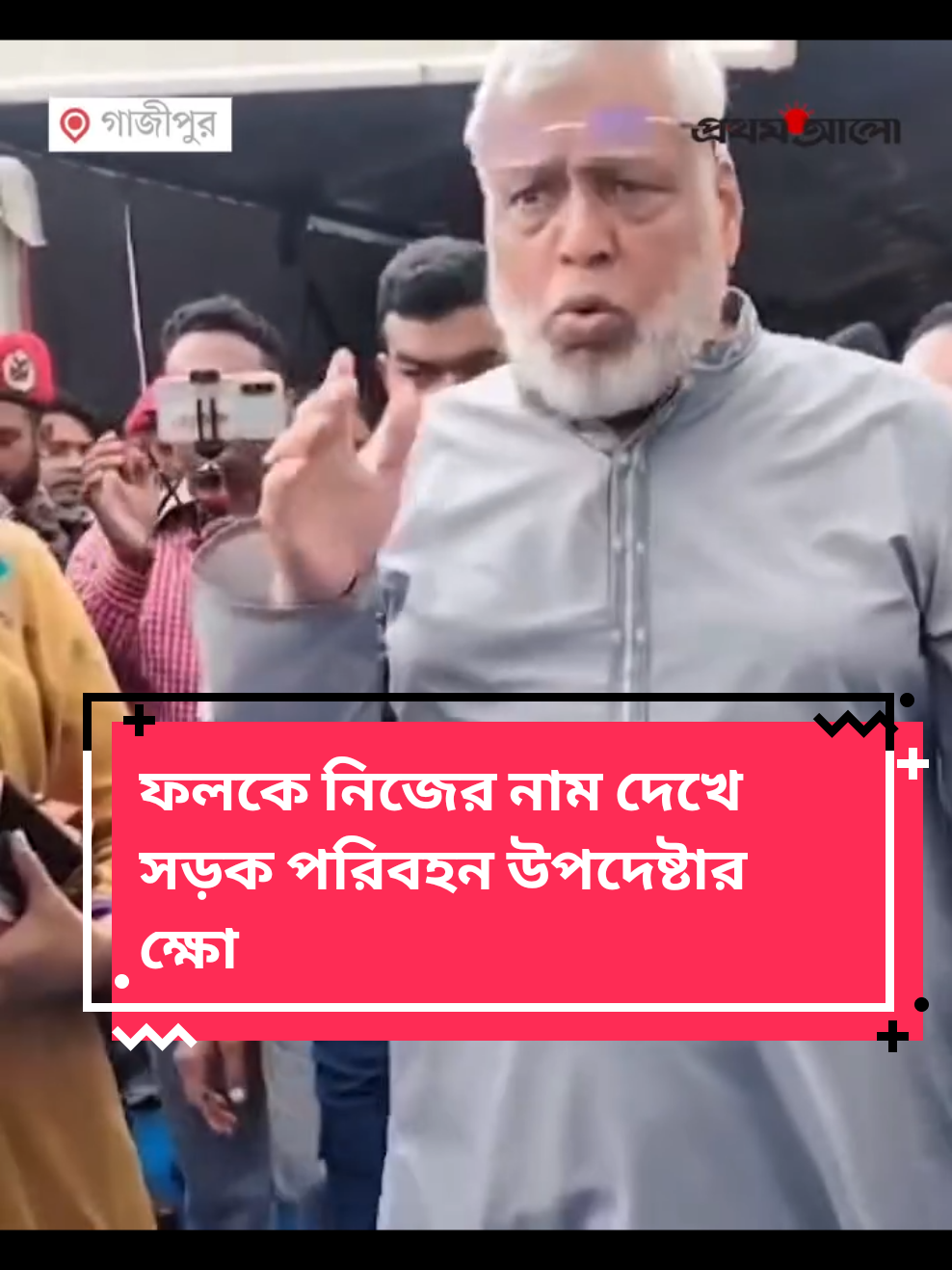 ফলকে নিজের নাম দেখে সড়ক পরিবহন উপদেষ্টার ক্ষোভ#success #যমুনাটিভি #motivation #successstory 