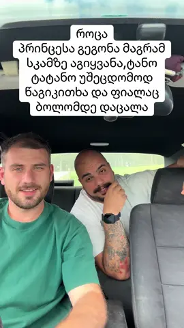 😂😂😂😂#ფორიუზე🖤👑🥀 #ტანოტატანო #განსხვავებული #სიყვარული #დალევა 
