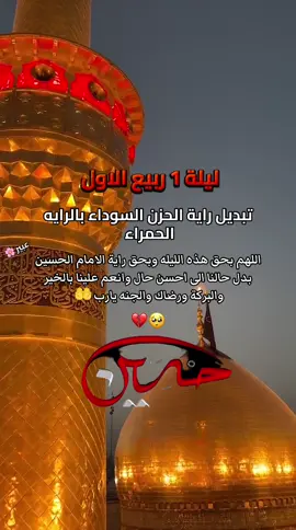 #تبديل_راية_الامام_الحسين #نسالكم_الدعاء_لقضاء_الحوائج 