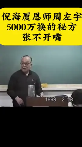 倪海厦老师的周左宇老师讲针灸故事，治疗张不开嘴的女学生#倪海厦##老师##周左宇##针灸##下关穴##医学##中医#