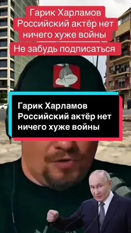 Новости сегодня Гарик Харламов Российский актёр нет ничего хуже войны #россия #азербайджан #украина #новости #гарикхарламов  @Правда тут всегда 
