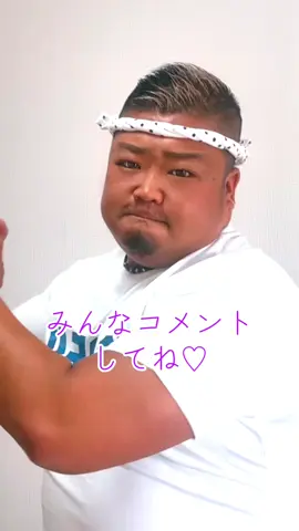 ちょっと待って🤏見てって。#ぽっちゃり体型 