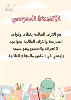 #الانضباط المدرسي