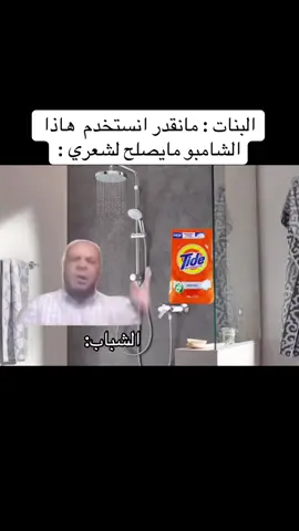 إذا اتحب تضحك تابعني وتابعرهاذا الحساب @الهاشمي 🇮🇶 #متابعه_ولايك_واكسبلور_احبكم #الشعب_الصيني_ماله_حل😂 #الشعب_الصيني_ماله_حل😂😂 