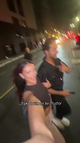 תייגו את החבר שיכלתם להיות זוג מושלם אבל…❤️ @Moti Ankari 