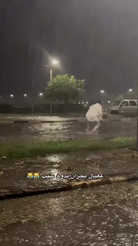 #نجران #الشعب_الصيني_ماله_حل😂😂 