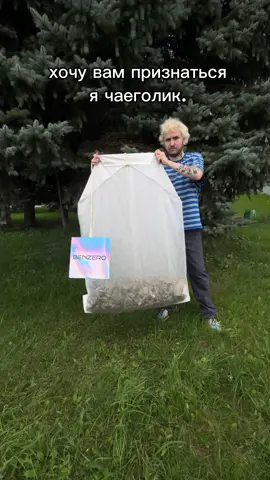 чаеголики есть? 