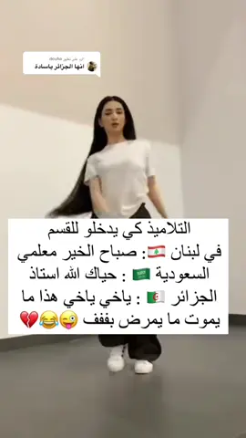 #🙂💔 #دير_جام_في_خاطر_هاذ_الفيديو❤✨ #الشعب_الجزائري_ماله_حل #الشعب_الصيني_ماله_حل😂😂 #fyp 