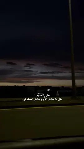 على العموم : مثل ما تعدي الأيام تعدي المشاعر .👍