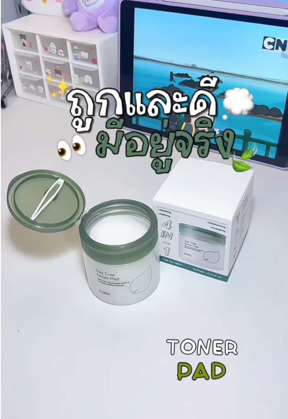 🍃👀แค่ใช้ทุกวันเช้า-เย็น ผิวค่อย ๆ กระจ่างใส สิวผดน้อยลง รูขุมขนดูละเอียดขึ้น!”“#โทนเนอร์ผิวใส #โทนเนอร์ไม่มีแอลกอฮอล์ #cokki #ผิวแพ้ง่ายใช้ได้ #ไอเท็มบำรุงผิว”