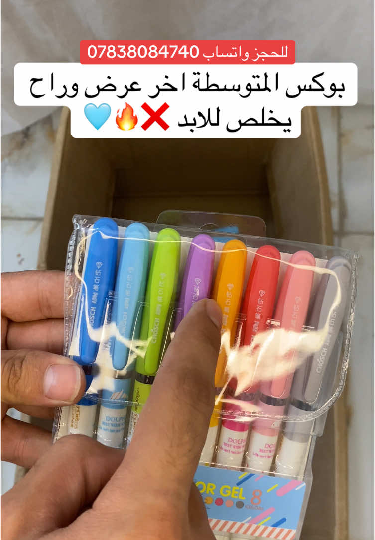 احجزوا بعد ساعتين تخلص الكمية❌🔥🔥.#قرطاسية_للمدرسة #عرض_خاص #دفاتر_مدرسية #عرض_خاص_لفترة_محدودة #بوكس 