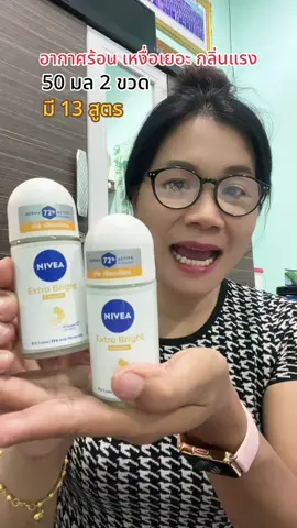 นีเวียโรลออน  50 มล แพ็คคู่  วงแขนเรียบเนียน มีให้เลือกหลายสูตร #โรลออน #นีเวียโรลออน #นีเวียโรลออน50มล #โรลออนระงับกลิ่นกาย #สุกี้โชคดีshop  @สุกี้ โชคดี shop  @สุกี้ โชคดี shop  @สุกี้ โชคดี shop 