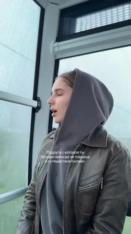 Было? 