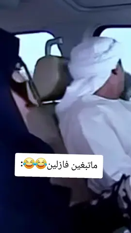 ماتبغين فازلين😂😂:😂:#الشعب_الصيني_ماله_حل😂😂 #مضحك #تريند #التريند #لايكات