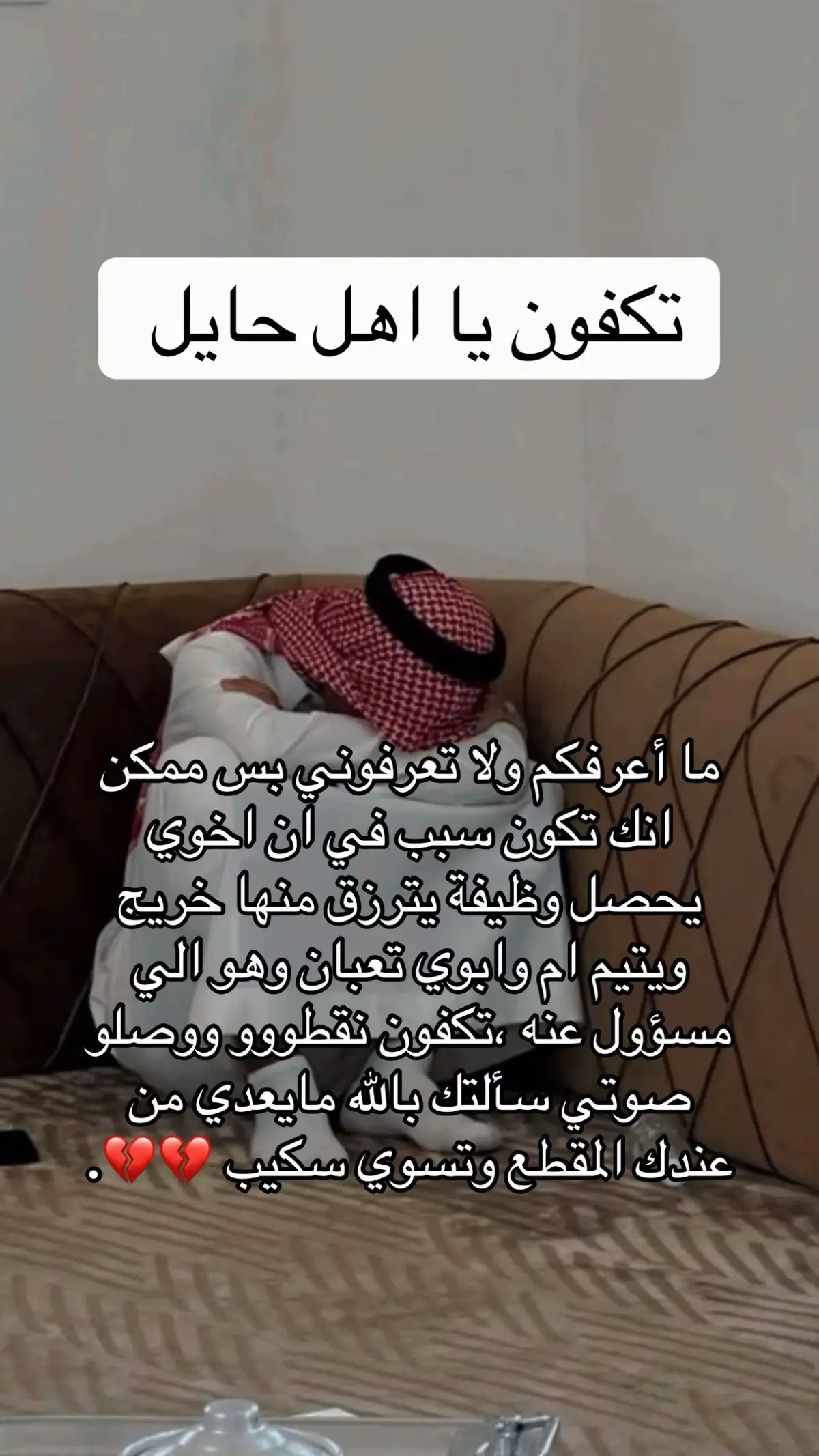 تكفون ياعزوتي ♥️