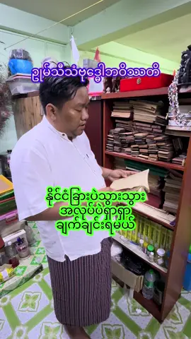 #လက်ဝဲမယဆရာကျော်ဆွေဝင်း #ဂါထာ #မန္တန် 