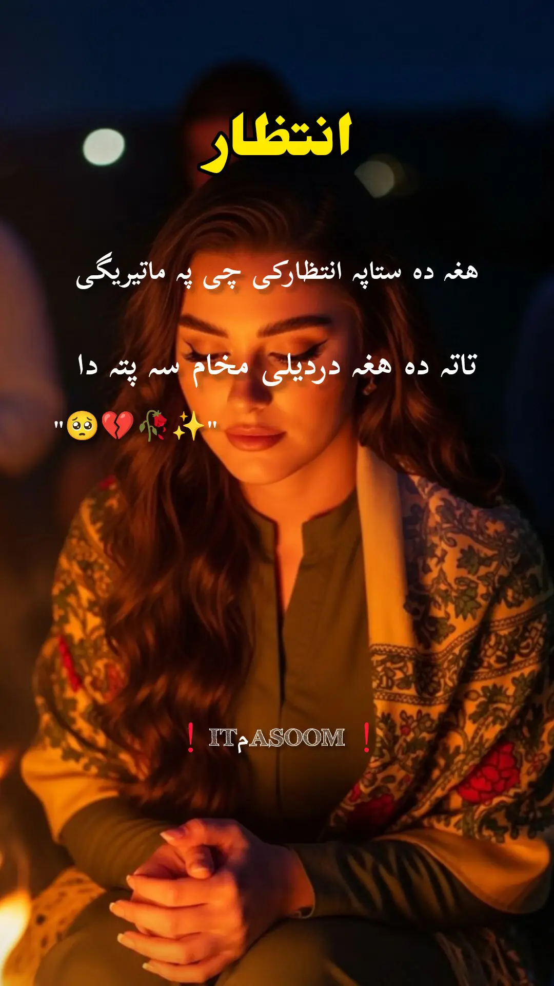 تاتہ دہ ھغہ دردیلی مخام سہ پتہ دہ 🥺💔 ✨ #fyp #foryou #pashtopeetry♥️♥️♥️ #pashtolines 
