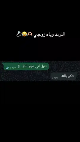 لازم أشارك بالترند 🌚😭🤣❤️❤️❤️✌️#حب #أكسبلور #مالي_خلق_احط_هاشتاقات 