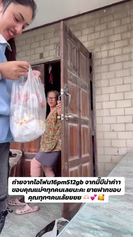 ขอบคุณทุกๆแรงซัพพอร์ทเลยนะคะแม่ๆ ปอนด์ขอไม่รับเป็นเงินซัพพอร์ททางบัญชีโดนตรงแล้วนะคะ มันมากพอแล้วจริงๆ หลังจากนี้ไม่ว่าปอนด์จะเติบโตไปในเส้นทางไหนฝากทุกคนเป็นกำลังให้ด้วยนะคะ เป็นกำลังใจน้อยๆให้ปอนด์ก็พอค่ะ🥰🫶🏻❤️