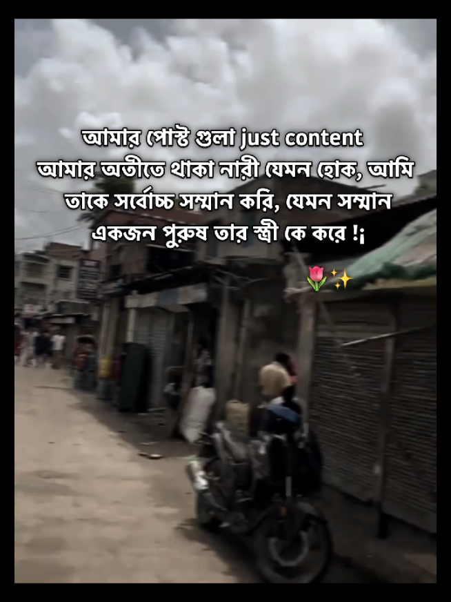 সে ছিলো আমার ভবিষ্যৎ স্বপ্ন,সে আমার কখনো অতীত ছিলো না,সে অন্যের কাছে খারাপ  হলেও আমার কাছে খারাপ না ।  সুতরাং তার মায়ায় আমি আজও পড়ি, আবেগে লিখা উপরের লাইন গুলা বিবেক দিয়ে বললে  অতীতসহ তাকে আমি মন থেকে ঘৃণা করি !! . . . #statusvideo #oxncaption #oxn_12 