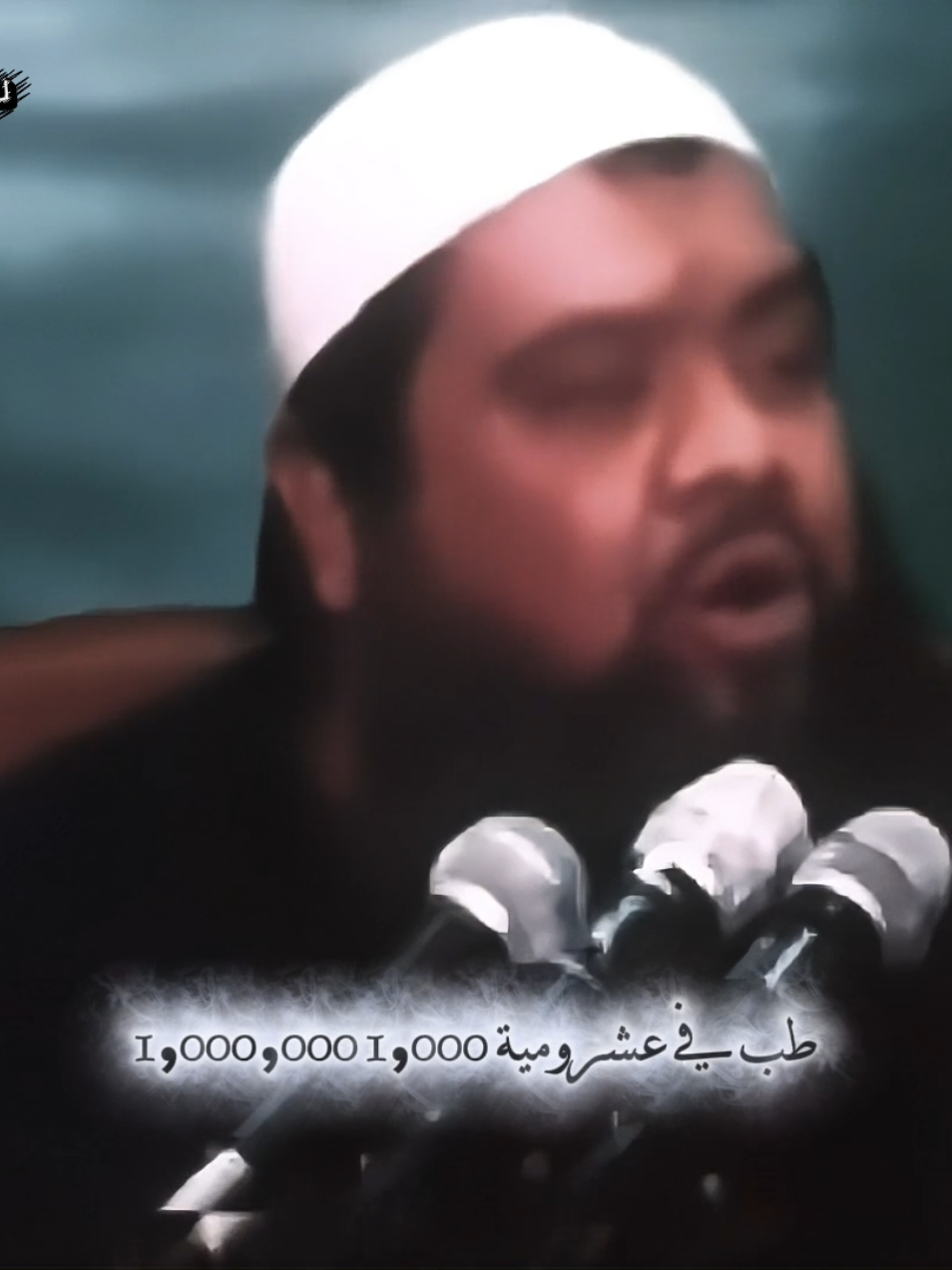 صلوات ربي وتسليماته عليك يا رسول الله .. #اللهم_صلي_على_نبينا_محمد #صلوا_على_رسول_الله #مواعظ #islamic_video #لطف_الله_غالب 