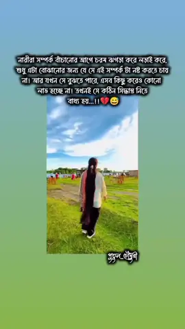 Part 2325 নারীরা সম্পর্ক বাঁচানোর আগে চরম ঝগড়া করে লড়াই করে,, শুধু এটা বোঝানোর জন্য যে সে এই সম্পর্ক টা নষ্ট করতে চায় না 