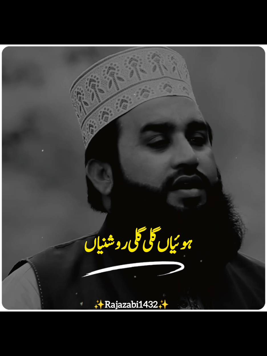 کونڑ آیا اج دنیا تے ہوئیاں گلی گلی روشنیاں #foryour #foryoupage #naatsharif #naatstatus #khalidhasnainkhalid 