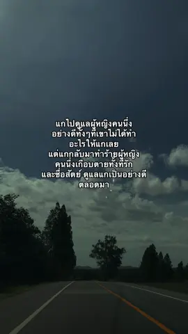 แล้วเราผิดอะไร ถึงตอบแทนความรักเราด้วยการการนอกใจ 😢#เธรดความรู้สึก #เธรด 