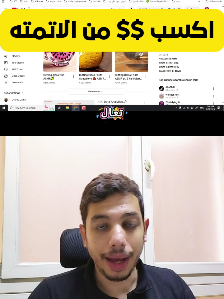 ازاي تعمل فيديوهات فايرال الاتوماشن | اكسب من الاتمتة - فيديوهات ASMR #creatorsearchinsights #marketingdigital #n8n #ai #viral