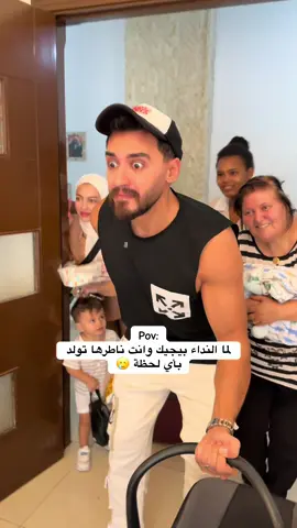 هيك نداء بالشهر التاسع مين قلبه قوي وما بيركض ؟ 😂 @Nancy Haidar #محمد_نانسي #حمودي #عائلتي #حامل 