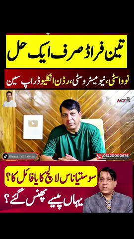 Rudn Enclave, Nova City & New Metro City Gujar Khan | Hidden Reality Exposed. What is the hidden truth behind Rudn Enclave, Nova City, and New Metro City Gujar Khan? 🏡 Are these housing societies really safe for investment, or just another trap for buyers? 🤔 In this video, we reveal the reality, NOC status, development updates, and future value of these mega projects. If you are planning to invest in Islamabad, Rawalpindi, or Gujar Khan property, don’t miss this video. It will help you protect your money and make the right decision. 👉 Subscribe for more real estate updates, market analysis, and property exposes in Pakistan. #fyp #novacity #nmc #rudnenclave #viral 