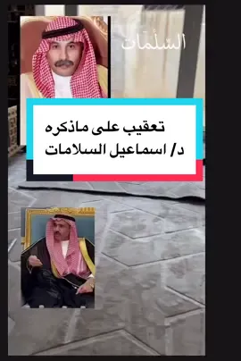 #تعقيب #الدكتور_اسماعيل_السلامات #الشقاوي #مجلة_ثوابت #على_tik_tok 