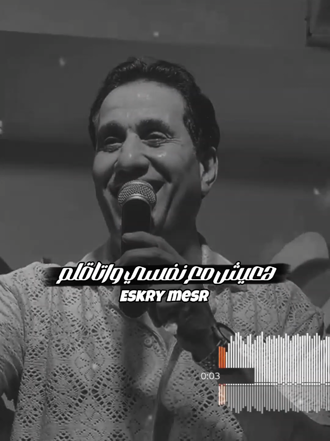 هعيش مع نفسي واتاقلم 👌🥀🖤✨#اوعي_تنسي_وتسند_ضهرك_علي_حيط_مايل #احمدشيبه #حالات_واتس_حزينه💔 #تصميم_فيديوهات🎶🎤🎬 #مشاهير_تيك_توك @Ahmed sheba @Ahmed Sheba live 