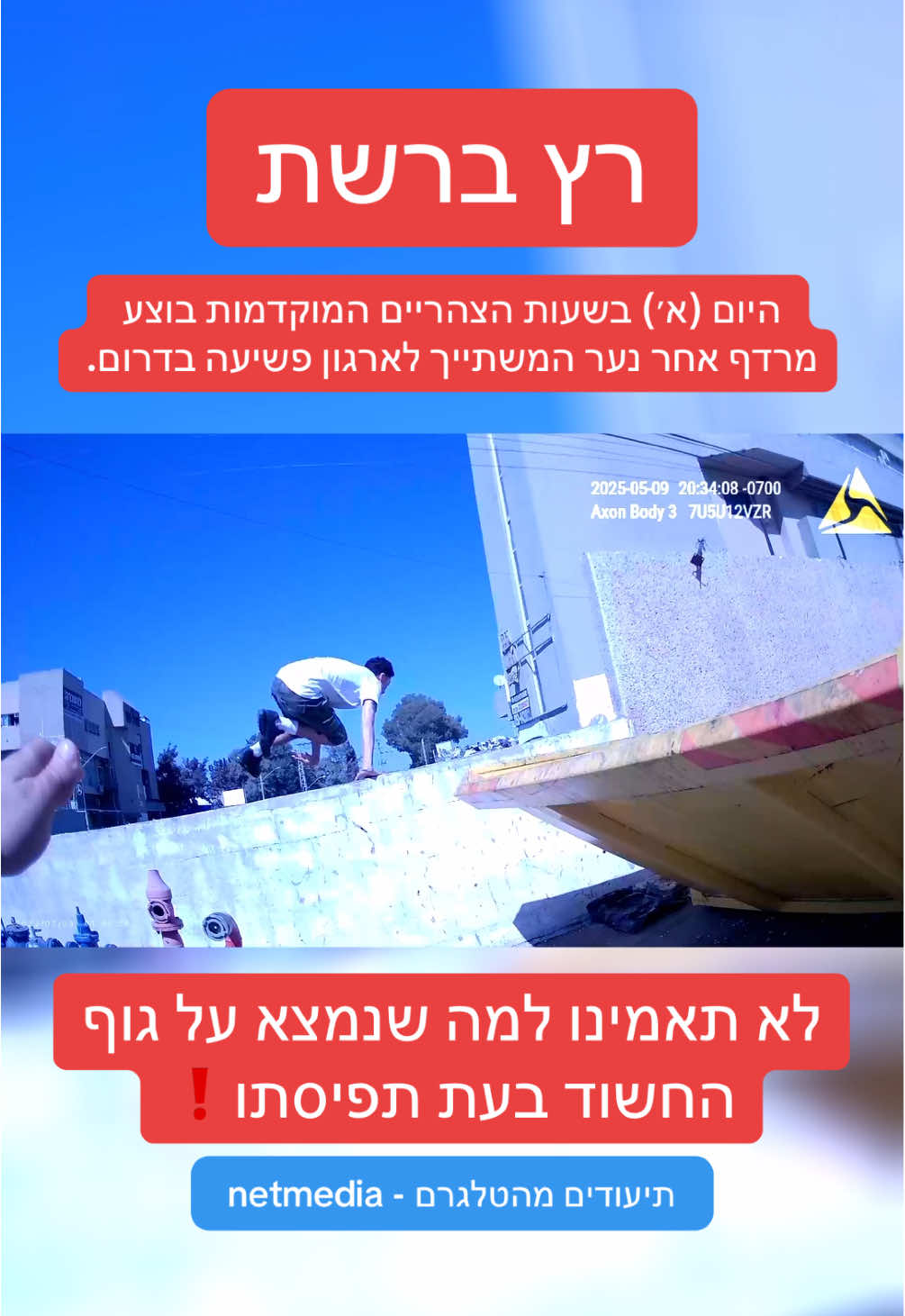 היום (א׳) בשעות הצהריים המוקדמות נתפס חשוד במרדף משטרתי במחוז דרום. החשוד נעצר והואשם ביצירת שיר אחד הטובים❗️ הארכת מעצר נכנסה לפועל #אמאלה @Din Perlis @yehonatnrenov 