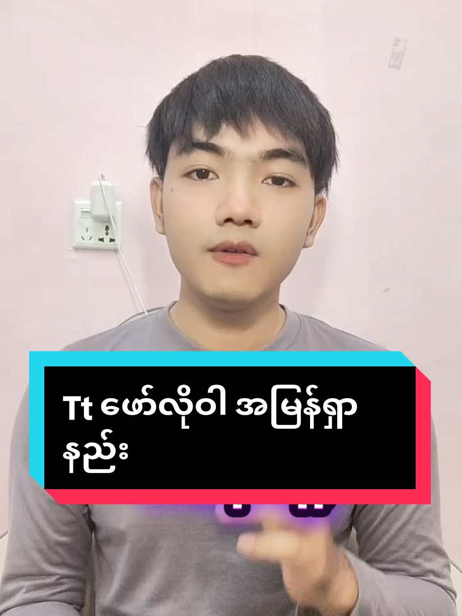 ဖော်လိုဝါမရှိတဲသူတွေအတွက်ဖော်လိုဝါရှာနည်း #foryou #fyp #foryoupage #tiktok #tiktokအကောင့်ပြန်ယူနည်း #tiktokmyanmar #foryoupageofficiall #viralvideo #fyppppppppppppppppppppppp #viral #fypシ゚ #tiktokfollowerအမြန်ရနည်း 
