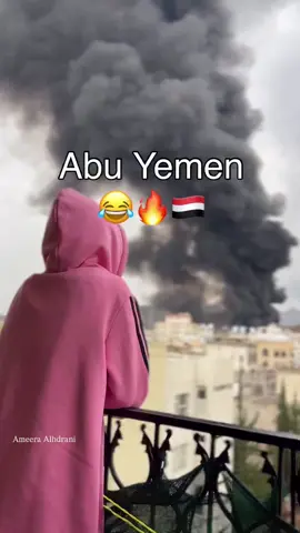 #اليمن🇾🇪 #اكسبلورexplore #السعودية🇸🇦 #الشعب_الصيني_ماله_حل😂😂 #trend 