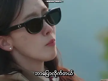 အပိုင်း(၁) စလာတည်းက အူတက်နေရတဲ့ကား😭🤌🏻 🎬 Bon Appetit Your Majesty  #bonappetityourmajesty #kdramaedit #kdramacmofficial 