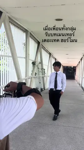 เพื่อนถ่ายรูป ❌ เป็นกำลังใจ ✅ เป็นเมนเทอร์ (รุม)