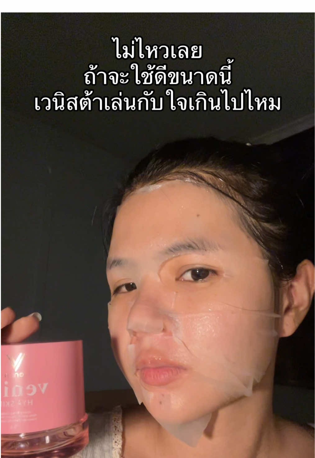 แพ้ทางเวนิสต้ามาโดยตลอดงับบ ✨🎀😍 #ครีมเวนิต้า #nightroutine 