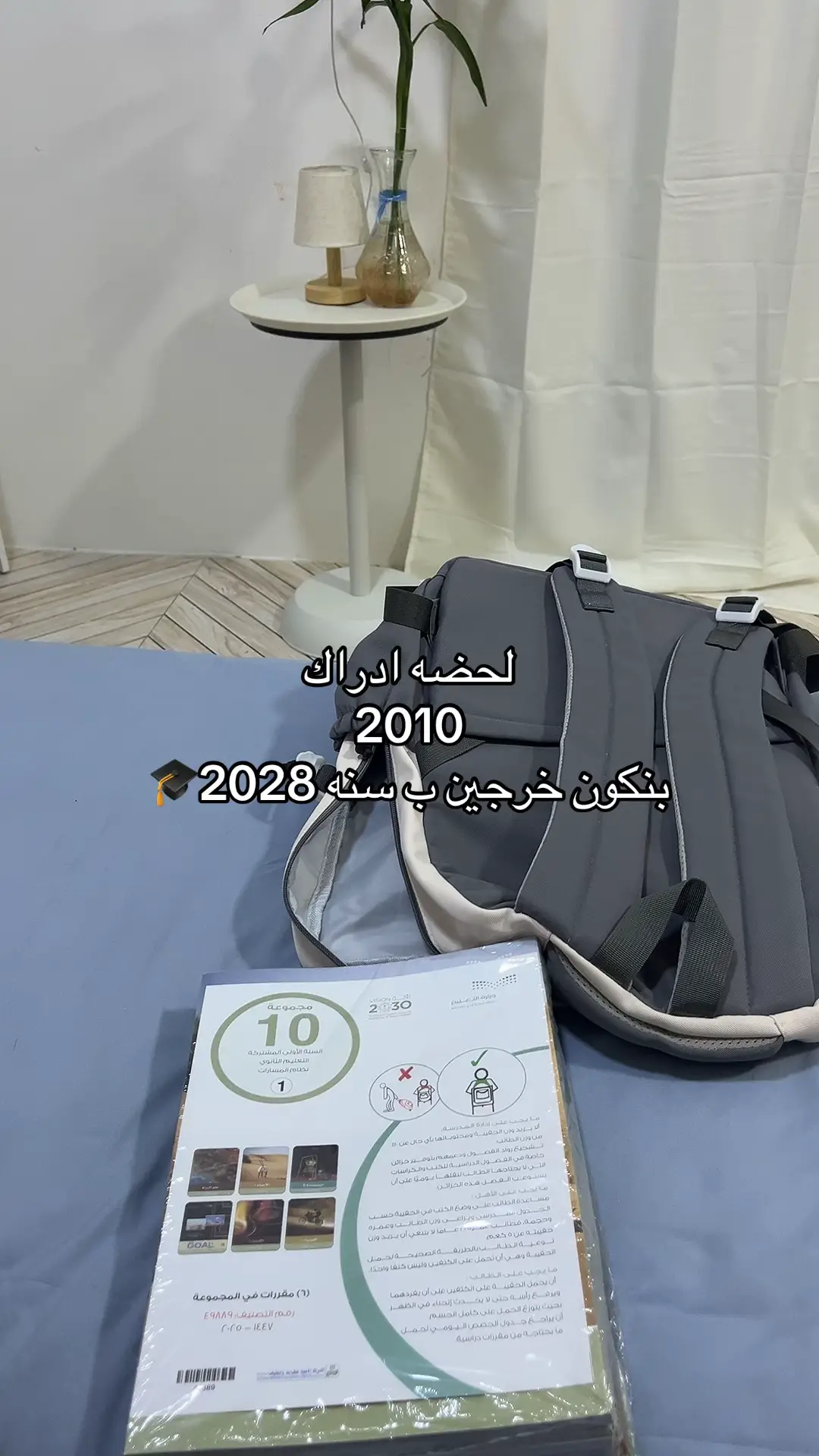 خريجين 2028🥹🎓#explore #fyp #ثانوي 