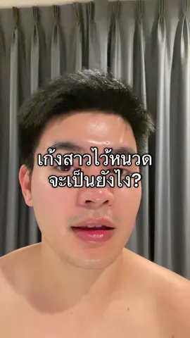 เก้งสาวไว้หนวดจะเป็นยังไง? #เก้งสาว #เก้งสาวไว้หนวด 