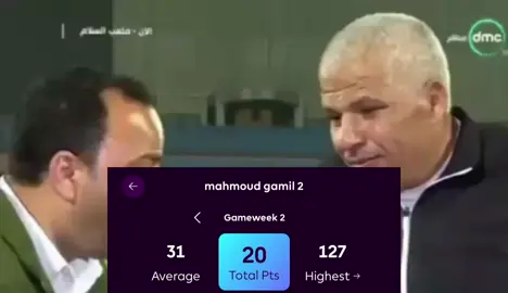 اسف اسف وبقوه ✋🏼 #fantasy #fpl #PremierLeague  #fantasypremierleague  #سمطاي_ايجيبشن_ليج 