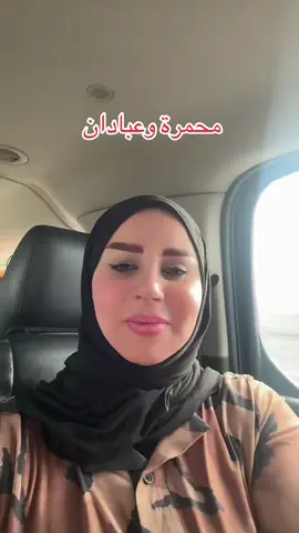 #بصرتنا #البصرة_العباسية #ابوالخصيب #التنومة #البصرة_الحبيبة_شط_العرب 