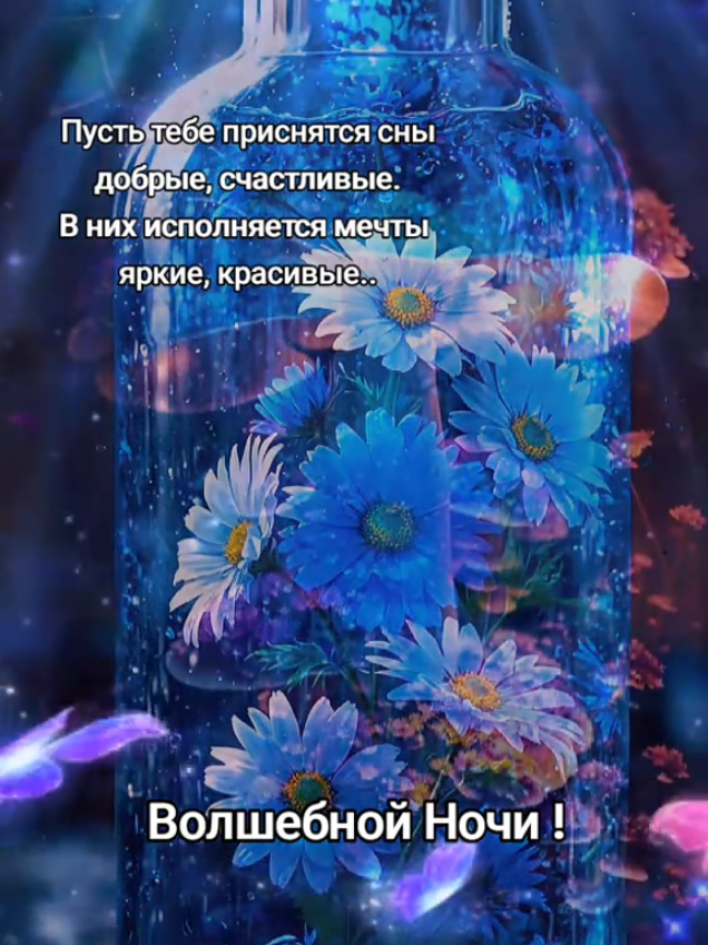 #красивоевидео #пожелания #слова #ночь #добройночи 