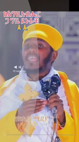#part 13 #አባገብረኪዳን #☦️❤️ #ኦርቶዶክስ #ዱባዮች🇦🇪🙏  @እግዝአብሔር ጣበቅዬ 🌍 