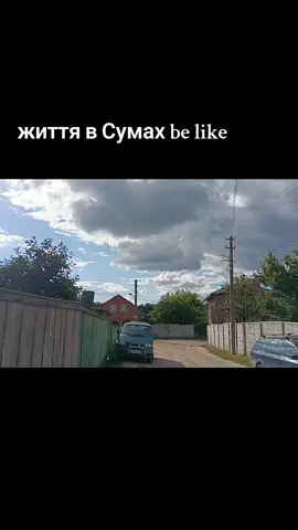 #суми #сумы #життя #прилет #война 