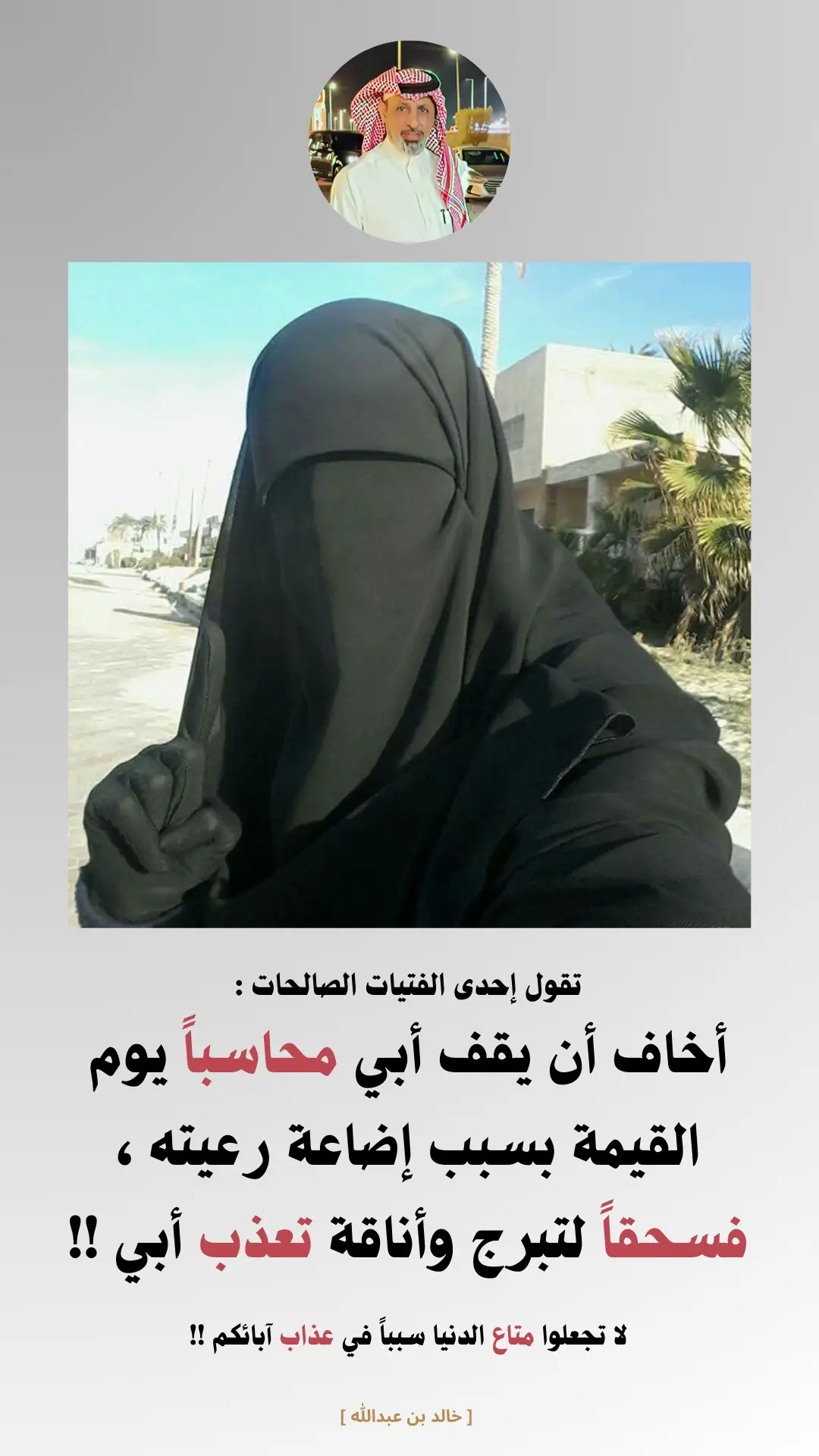 #المرأة_الصالحة #الزوجة_الصالحة #اكسبلور #اكسبلورexplore #السعودية 