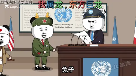 #CapCut #tik_tok #动漫 #搞笑视频 #国际版抖音 我属龙，大龙东方巨龙