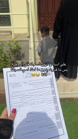 بمووت كنت احسب الامهات اوفر بس الوضع طلع فعلا يحزن 😭 #اكسبلور #حركة_إكسبلور #الروضه #طفلي #ولدي 